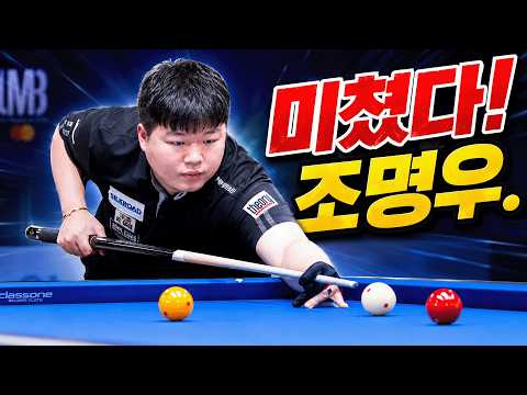 경악의 13연속 득점! 불타는 투혼으로 역전극을 만든 조명우 하이라이트 💥