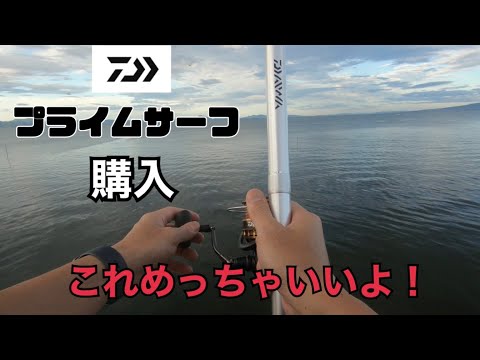 プライムサーフ使ってみた キス釣り - YouTube