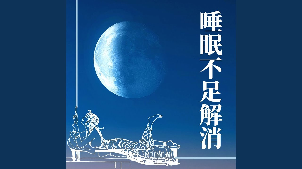 Mira 快適な目覚め en YouTube