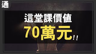 一堂價值70萬元的課程！科普影片怎麼做？ feat. 國科會Open Call科普創意松競賽【Buchi通識課#29】 by 林辰Buchi 11,135 views 1 year ago 13 minutes, 43 seconds