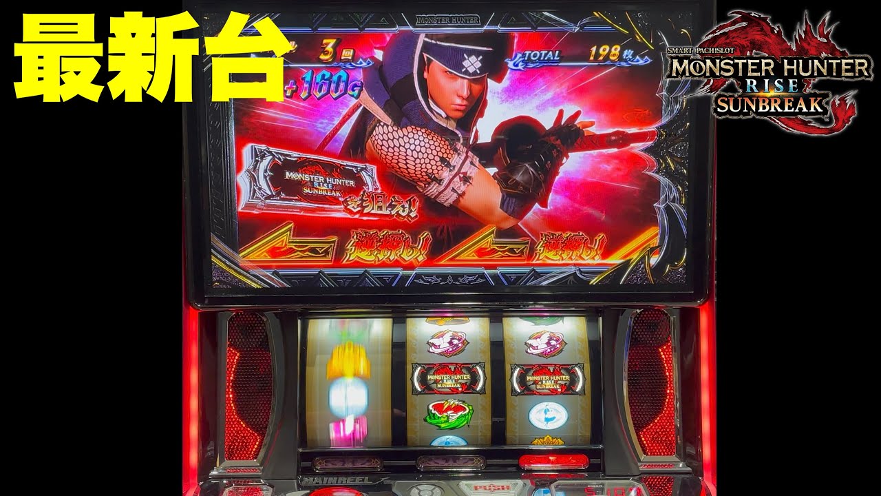 MONSTER HUNTER RISE スロットマシン New Release] Smart Slot Monster Hunter Rise: Sunbreak Arrives
