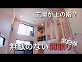 【無駄のない間取り】階段の登り降りをする事で縦の空間を存分に使ったメゾネットルームツアー
