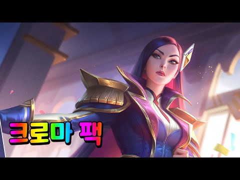 전투사관학교 케이틀린 크로마 팩 (Battle Academia Caitlyn Chroma Pack)