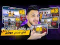 اغلى واندر 5 حسابات عربية في ببجي صاحب 75 000 000 مليون شدة Pubg Mobile 