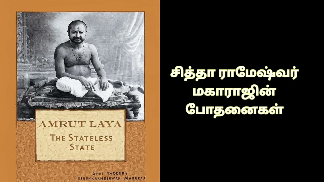 AMRUT LAYA - "நான் யார்?" – அகங்காரத்தின் மாயையும் சுய-உணர்தலின் திறவுகோலும்