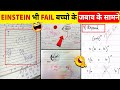 यह Comedian बनने के लिए Exam दे रहें हैं | Funny Answer Sheets in Exams 😂 | Part 3