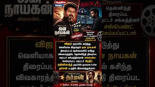 Today Headline News Tamil #todaynews #headlinenewstamil #tamil #news #shorts