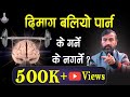 BRAIN EXERCISES  || Dr.Yogi Vikashananda | Manokranti | 2021