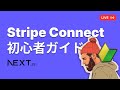 Stripe Connect で ユーザー間売買 Next.js, Stripe