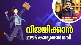 2277 : വിജയത്തിന് തടസ്സമായ 5 പിഴവുകൾ! | Major Mistakes Blocking Your Success!