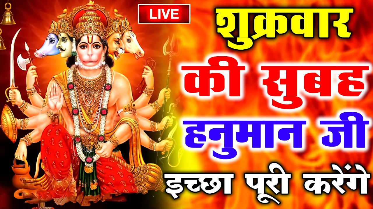 LIVE : श्री हनुमान चालीसा | Hanuman Chalisa | जय हनुमान ज्ञान गुण सागर | Jai Hanuman Gyan Gun Sagar