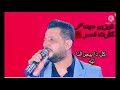 فوزى عبده كارت أحمر 2022 اسمع فوزى عبده كارت أحمر 2022 اسمع
