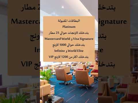 تعرف انك في المطارات تقدر تدخل اوبن بوفية وتنام ببلاش إعرف ازاي