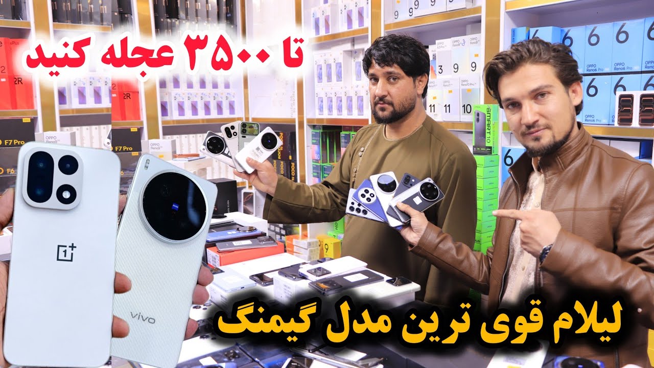 لیلام ارزان قوی ترین مدل های گیمنگ از کمپنی های مختلف تا ۳۵۰۰ افغانی در داودزی کابل 