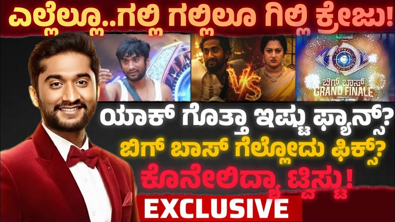 Why Gilli Craze in BIGG BOSS?😮 ಏನ್ ಗುರೂ ಇದು ಕ್ರೇಜು? ಯಾವ ಹೀರೋಗೂ ಕಮ್ಮಿ ಇಲ್ಲ!👌🏻