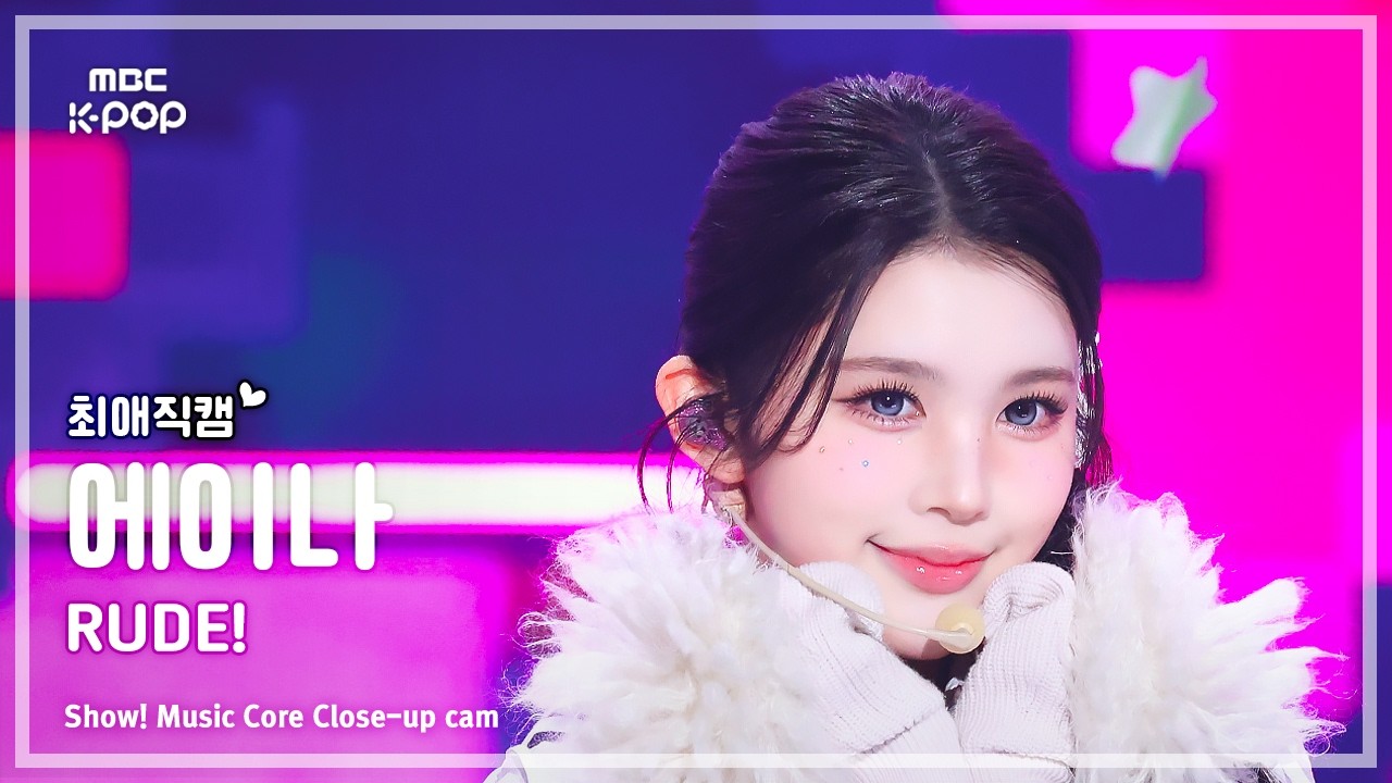 [#최애직캠] Hearts2Hearts A-NA (하츠투하츠 에이나) – RUDE! | 쇼! 음악중심 | MBC260228