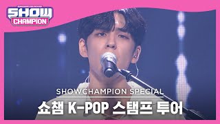 [쇼챔 K-POP 스탬프 투어]DAY6(Even of Day)-Where the sea sleeps (데이식스-파도가 끝나는 곳까지) | Show Champion | EP.414