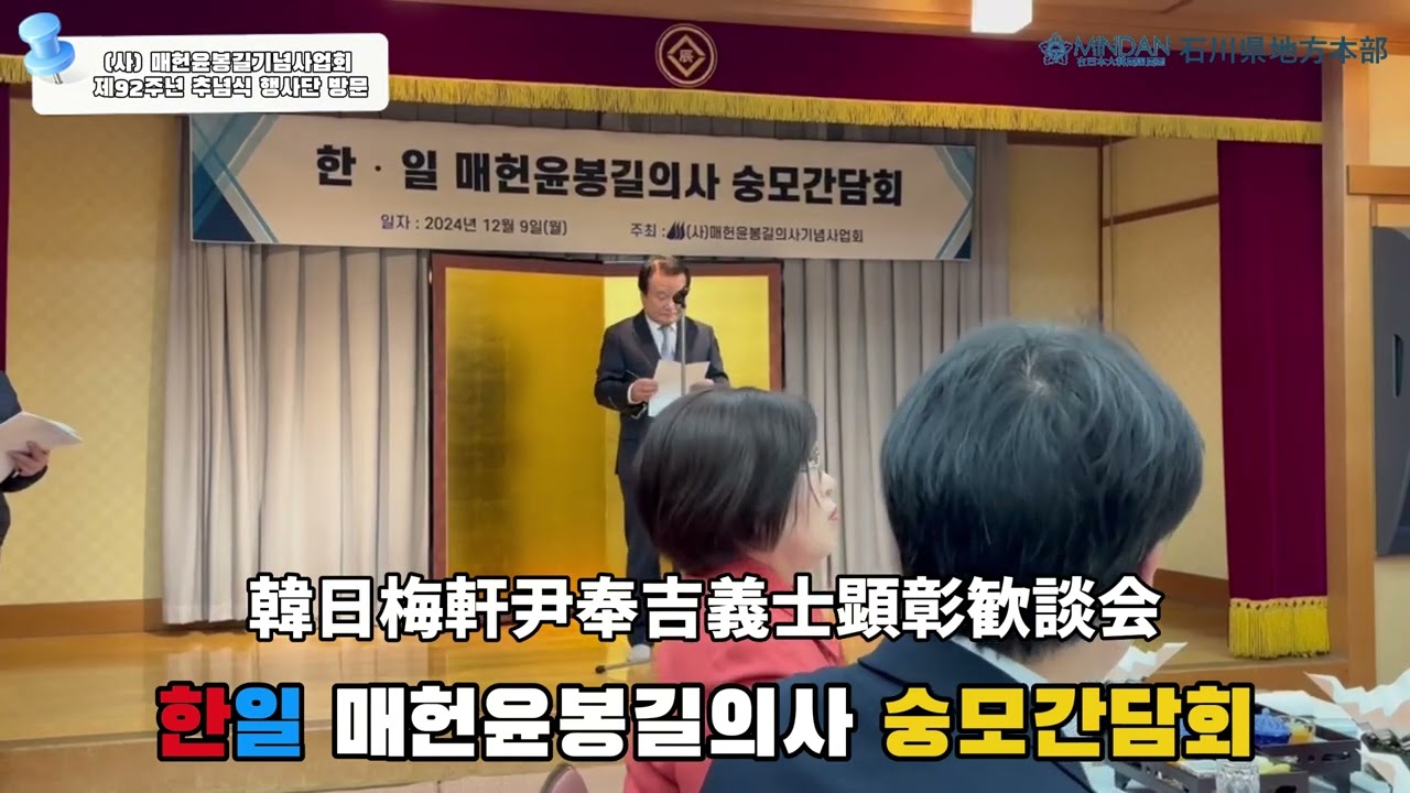 梅軒尹奉吉記念事業会第92周年追悼式