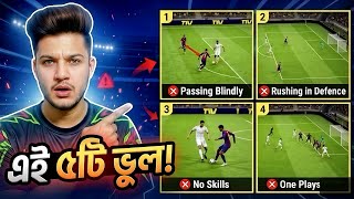 Stop Making These 5 Mistakes If You Want to Reach Division 1! 🚨 | eFootball 2026