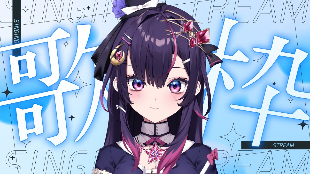 【 #歌枠 #vsinger 】気合の歌枠🔥一曲聴いていって💜【 音風 いろは / アニソフィア 】 #karaoke #vtuber #音風いろは #アニソフィア