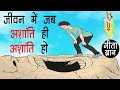When life is disturbed  geeta gyan by shri krishna in hindi