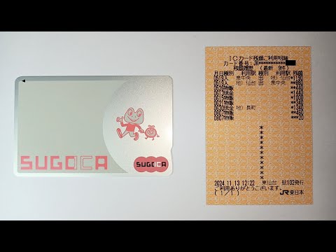 Printing history of SUGOCA at the new multifunctional ticket vending machine of JR East