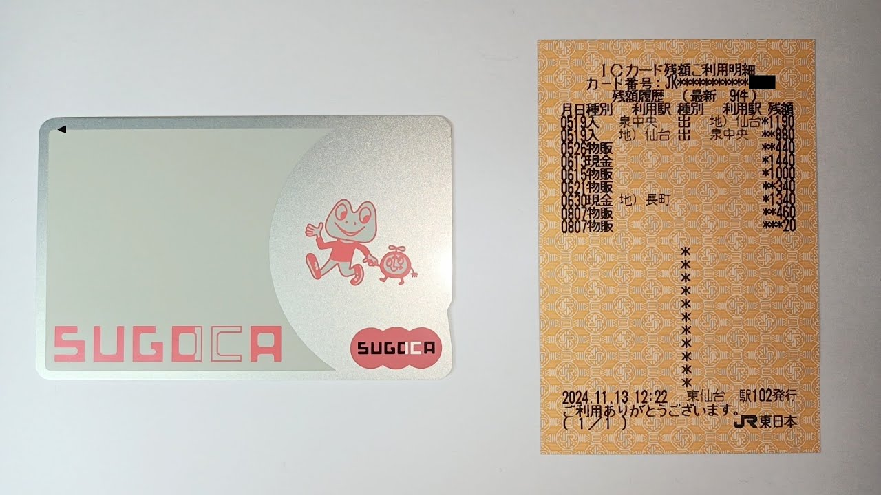 Printing history of SUGOCA at the new multifunctional ticket