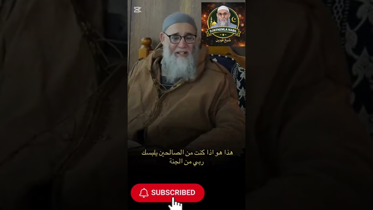 هذا هو أبو بكر الصديق من الشيخ قورين 2026