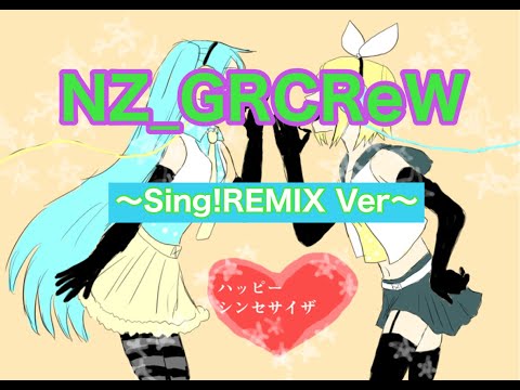 【Re:アレンジ】ハッピーシンセサイザ 〜ラップアレンジ Ver〜 / NZ_GRCReW(Nin☆taku緑,Zion)【GRCReWが歌ってみた】[るのっくすアドベンチャー]