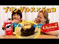 【話題の】プリングルスチョコをゆいPが夜なべして作ってくれました