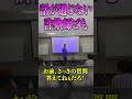 倫理観がバグっている反社会的勢力のセミナーが酷すぎる。