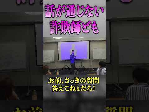 倫理観がバグっている反社会的勢力のセミナーが酷すぎる。