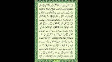 سورة الرحمن (55) - الشيخ ماهر المعيقلي