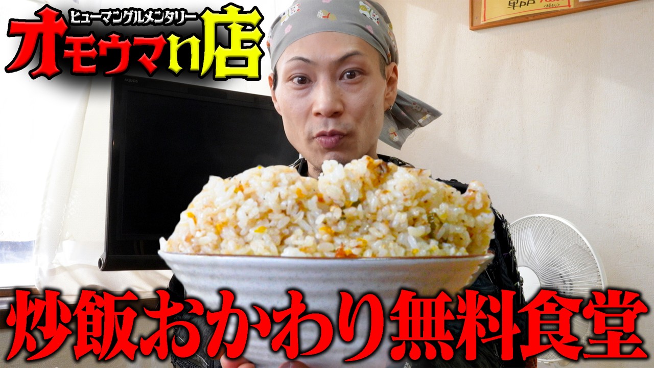 【大食い】コスパ最強！ライス&チャーハンお代わり無料の食堂じゃ！【とん吉】【武士飯】