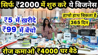 ₹5 में ख़रीदे ₹99 में बेंचो 😱🔥🤑 | New Business Ideas 2022 | Small Business Ideas | New Business