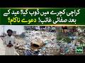 Karachi After Eid ul Adha 2026 | Streets Filled With Animal Waste & Garbage