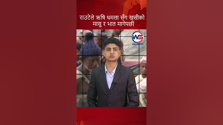 राउटेले ऋषि धमला सँग खसीको मासु र भात मागेपछी  #impressivemedia #news #politics