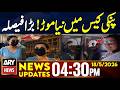 Big Twist in Anmol Pinky Case || 4:30 PM News Updates | 18th May 2026