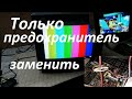 Замена предохранителя ТВ Panasonic tx-2170t шасси MX-3.