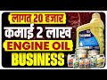 20 हजार से शुरू कमाई 2 लाख 🔥New🔥😍 | New Business Ideas | Small Business Ideas | Best Startup Ideas