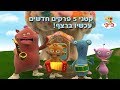 קטני פרקים חדשים עכשיו ברצף!