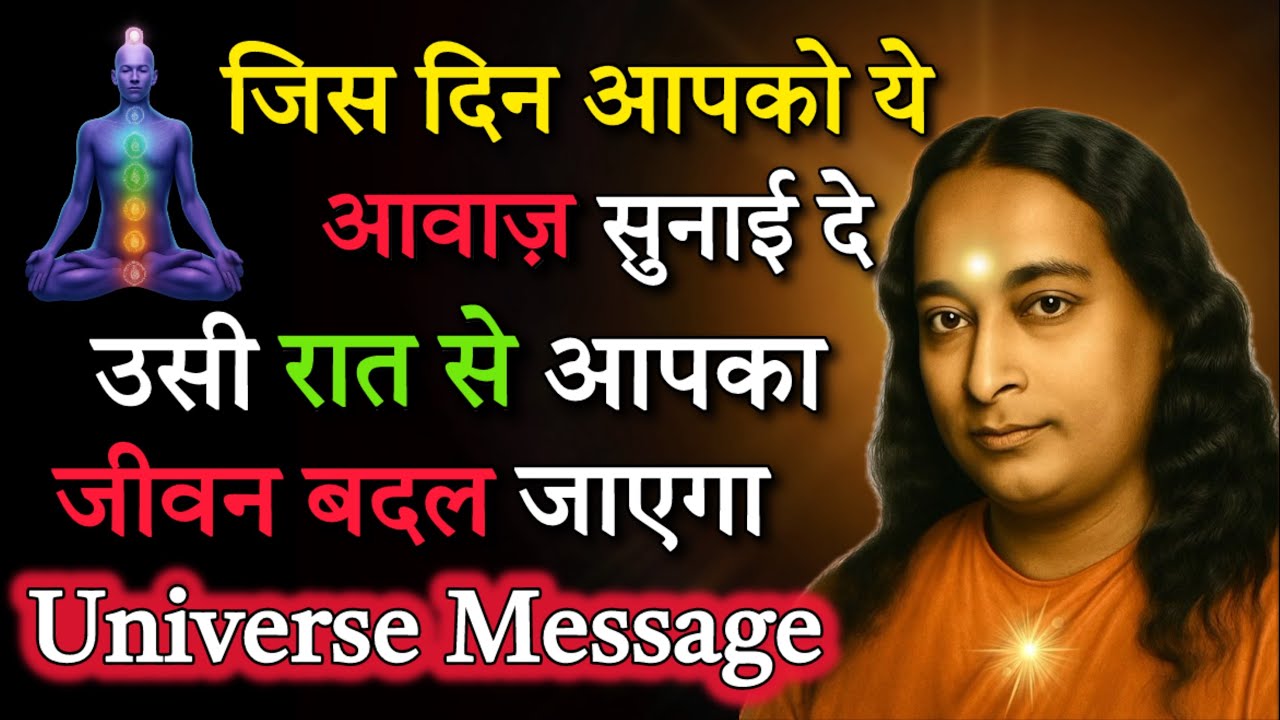 अगर आज रात आपको ये संकेत मिले तो समझो भगवान आपसे बात कर रहे हैं || Universe Message 