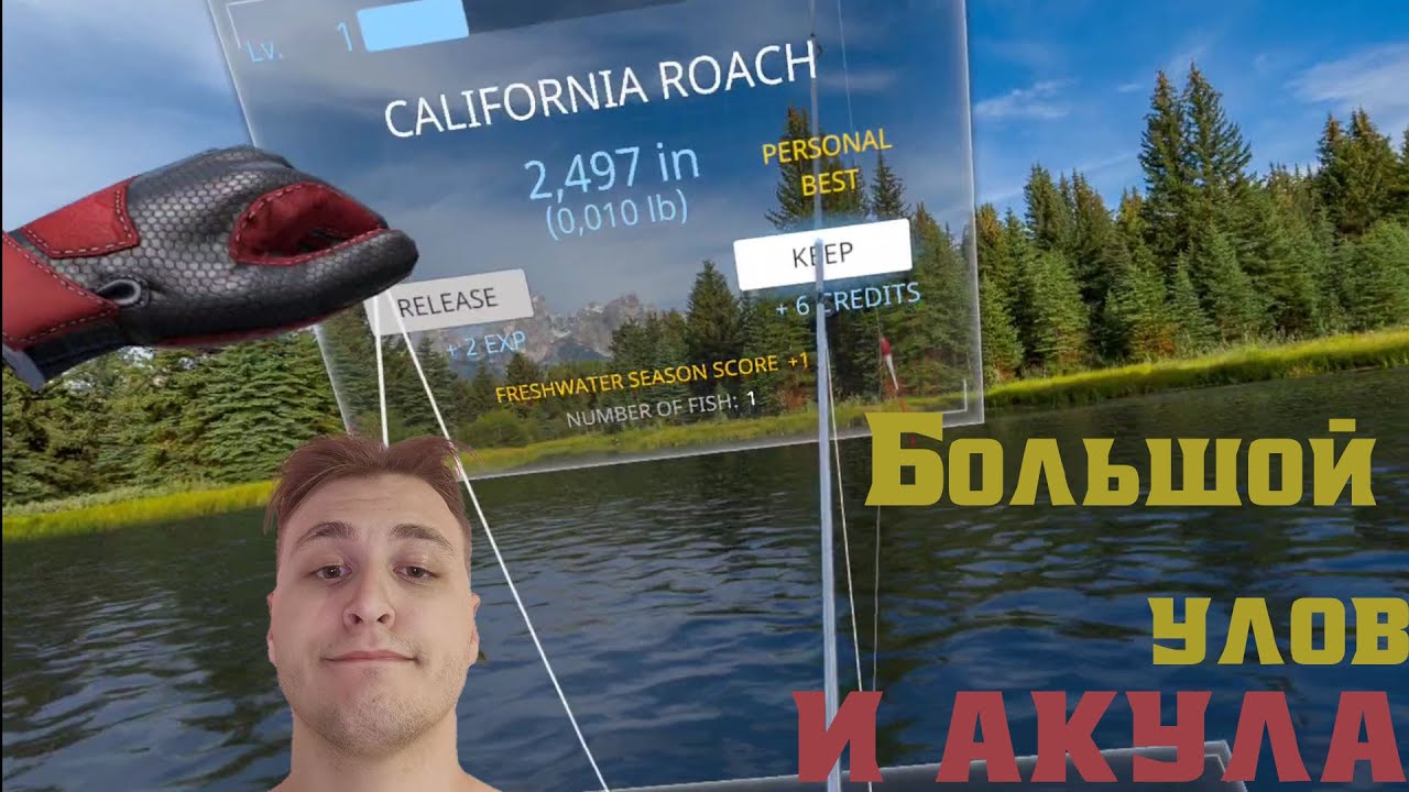 Real VR Fishing - Поймал акулу БЫКА за рога