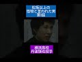 横浜高校　丹波慎也　その1　＃横浜高校　#丹波慎也 　#shorts　＃1995　#78回大会夏 #高校野球＃甲子園　#感動　＃　#甲子園　＃68回春　#1996年夏