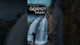 The Story Of Gandahati Waterfall। Gajpati। #waterfall #gajpati #paralakhemundi #river #mahendragiri