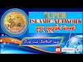 Super islamic network httpswwwyoutubecomsuperislamicnetworksubconfirmation1