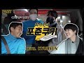 최시원의 포춘쿠키 - 원&규의 만남 (with 규현) 1부