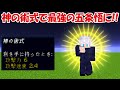 Minecraft 神の術式を使う五条悟 全ての術式で特級や上弦を壊滅する 鬼滅の刃 呪術廻戦 
