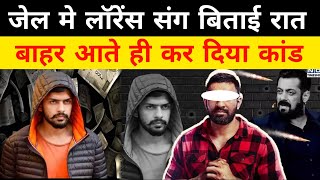 जेल मे लॉरेंस ने लिए मजे | बाहर आते ही हो गया कांड | Salman Khan  | Lawrence Bishnoi |