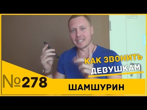 Вопрос: Как поддерживать телефонный разговор с девушкой?